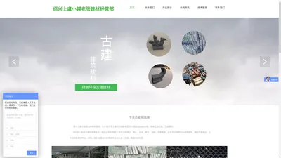 绍兴上虞小越老张建材经营部