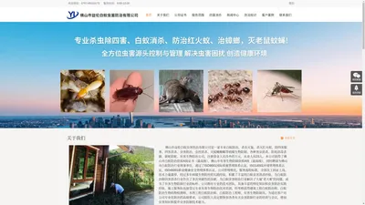 三水除四害，西南四害消杀，云东海杀虫灭鼠，白坭灭蚊杀蚊，三水杀灭四害公司