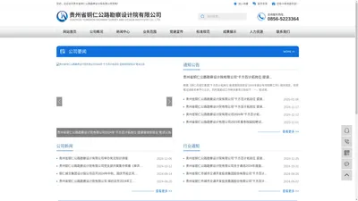 贵州省铜仁公路勘察设计院有限公司