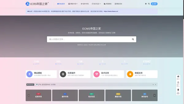 ECMS帝国之家_致力于WEB前端技术在CMS中的应用,EcmsAPP综合门户解决方案!