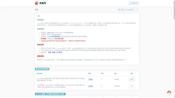 YouTube老账号购买 - 谷歌YouTube账号购买/Google油管账号购买粉丝频道号出售在线自助购买交易平台 - 优兔号 - 油兔号YouTuhao.com 