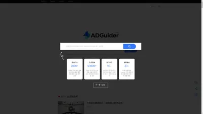 ADGuider | 品牌/策划/营销/创意/文案 广告案例搜索