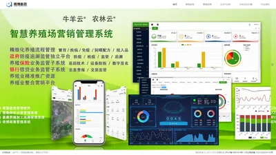 智慧养殖|智慧畜牧信息化管理系统-奇博科技