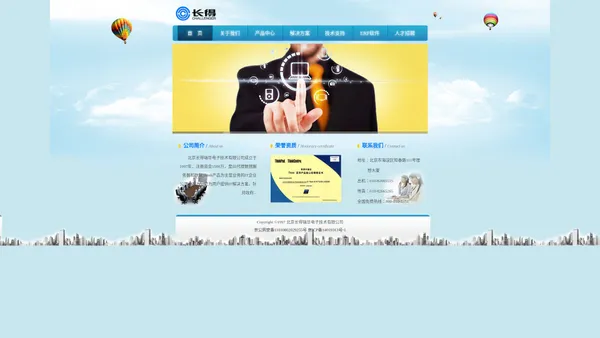 北京长得瑞华电子技术有限公司