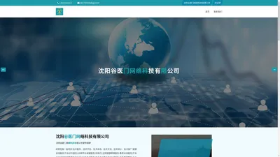 沈阳谷医门网络科技有限公司