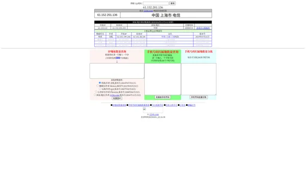 手机号码归属地|IP地址查询|批量查IP