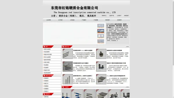 硬质合金球齿模具_硬质合金棒材模具_陶瓷滤波器模具_软磁模具_东莞市红铭硬质合金有限公司