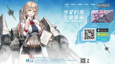 战舰少女官方网站—战舰少女-与心爱的舰娘一起守护这片海域