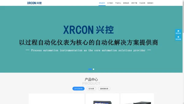 XRCON兴控-杭州兴控自动化技术有限公司 - 无纸记录仪,有纸记录仪,压力变送器,温湿度变送器