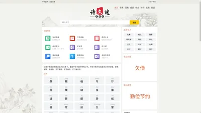 汉语字典网_在线组词_查字、词、成语解释