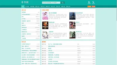 寻书网_全本完结小说免费阅读