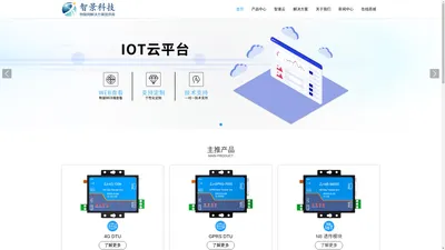 郑州智景科技有限公司-串口服务器,物联网模块,物联网解决方案提供商