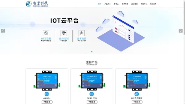 郑州智景科技有限公司-串口服务器,物联网模块,物联网解决方案提供商