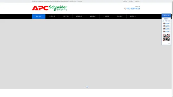 APCUPS电源-美国APCUPS电源-APC蓄电池-施耐德APCUPS电源(中国)有限公司官方网站