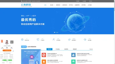 APP开发_三级分销系统_直销系统_微信小程序_云客科技定制开发公司