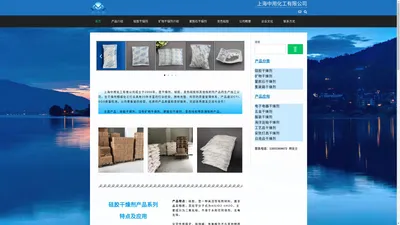 上海中用化工有限公司干燥剂 防潮产品 精细化工