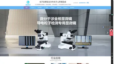 显微镜-显微镜厂家-金相显微镜型号【深圳星辰光学仪器】