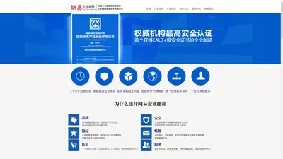 网易企业邮箱山东授权经销商丨山东融智信息技术有限公司