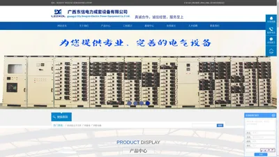 广西高低压开关柜_广西箱变_广西配电箱-柳州市东信电力成套设备有限公司
