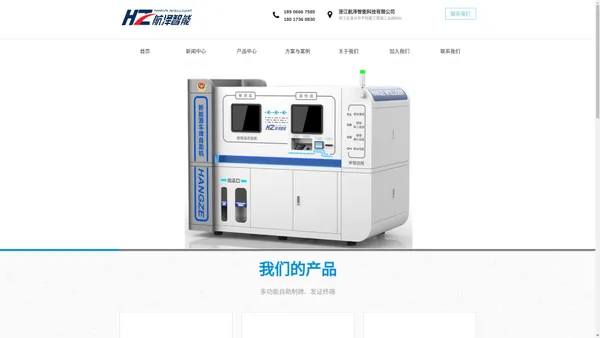 全自动新能源号牌制作机、全自动号牌制作机、智能证件管理柜、智能证件柜、自助发证机 - 航泽智能