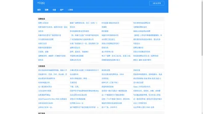 阳春信息互联网 - YCQQ.com
