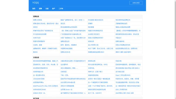 阳春信息互联网 - YCQQ.com