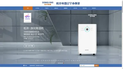 沈阳工业|家用|转轮|特种除湿机厂家-松井电器辽宁办事处