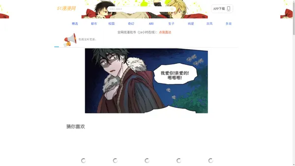 樱花动漫_漫画大全_免费在线观看漫画-51漫漫网