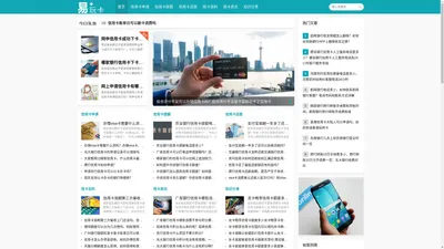 易玩卡 - 专业的信用卡申请、办理、用卡知识分享平台「艺富网服」