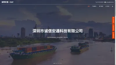 诚信安通-CXAT-智能通关软件,海关通关平台,关务管理系统公司,物流软件