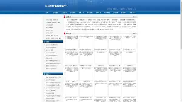 五金加工_小五金零件加工_五金配件加工_五金配件_不锈钢加工_非标件加工|慈溪市奇鑫五金配件厂