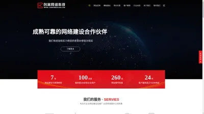 创客网络科技-网站制作,网站优化,视频拍摄,竞价开户-⎛6年行业经验⎞