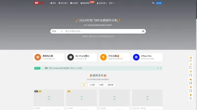 WP之家-分享themeforest热门wordpress主题及插件