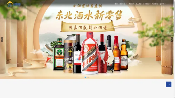 哈尔滨小酒喔快喝电子商务有限公司