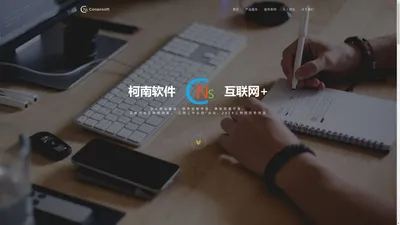 无锡柯南软件科技有限公司