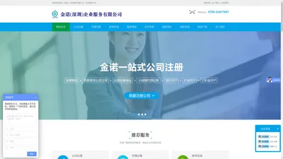 深圳公司做账报税-代理记账，记账报税-深圳公司注册多少钱-金诺