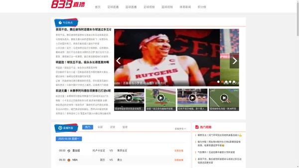 883直播-nba直播|足球|篮球|世界杯免费高清播放在线观看现场比赛转播