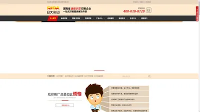 长沙印刷厂-包装印刷-画册印刷厂家-湖南省日大彩色印务有限公司