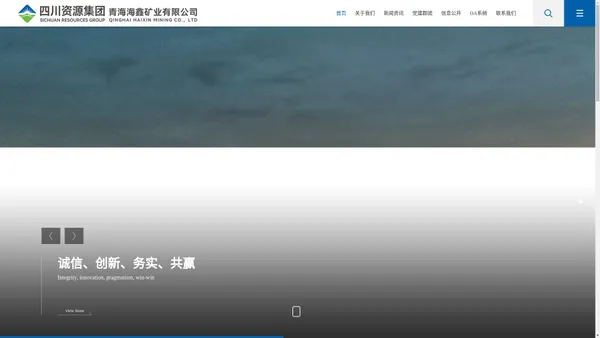 青海海鑫矿业有限公司