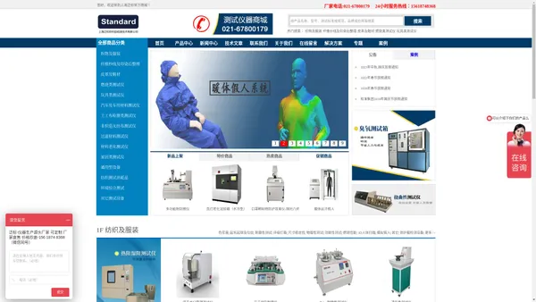 纺织仪器_皮革|燃烧|过滤材料|汽车内饰测试仪器综合供应商-标准集团官方商城