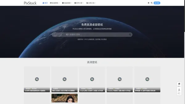 PixStock 源像素_免费高清桌面壁纸图片素材库