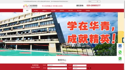 广州华青教育港澳台联考培训学校-原华兴港澳台联考学校校长，原华科港澳台联考学校校长联考创办