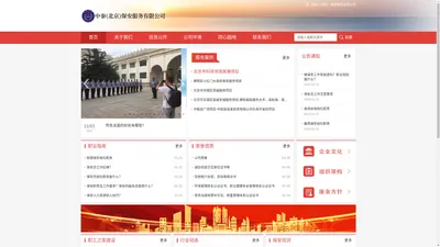 中泰（北京）保安服务有限公司_中泰（北京）保安服务有限公司