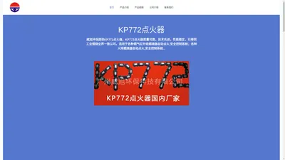 点火器 - KP772点火器 | KP772点火控制器 | 点火器源头厂家 | 广州威旭环保科技有限公司