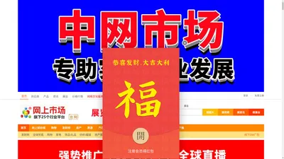 中网市场em86.cn全球商品大市场