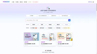 Mergeek.com - 科技产品爱好者社区，免费发布你的产品