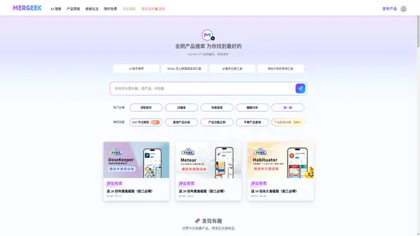 Mergeek.com - 科技产品爱好者社区，免费发布你的产品