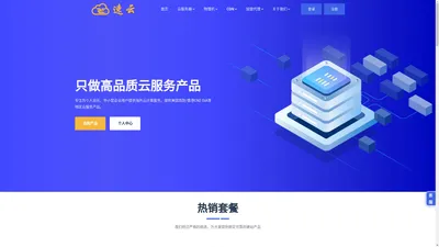 速云互联-企业级云服务器、物理服务器、免备案CDN、虚拟主机、母鸡、宿主机、高防云服务器、免备案服务器，专业服务器提供商