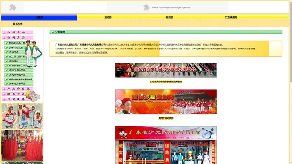 广东雏鹰少先队用品有限公司 提供小学用品,少先队用品批发零售,仪仗队服装,鼓号队服装,仪仗服,少先队鼓,号,指挥铃,共青团用品