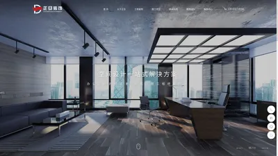上海正旦建筑装饰工程有限公司